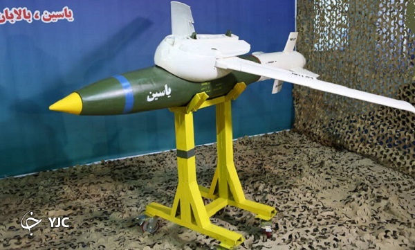 بمب های پهپادهای ایرانی
