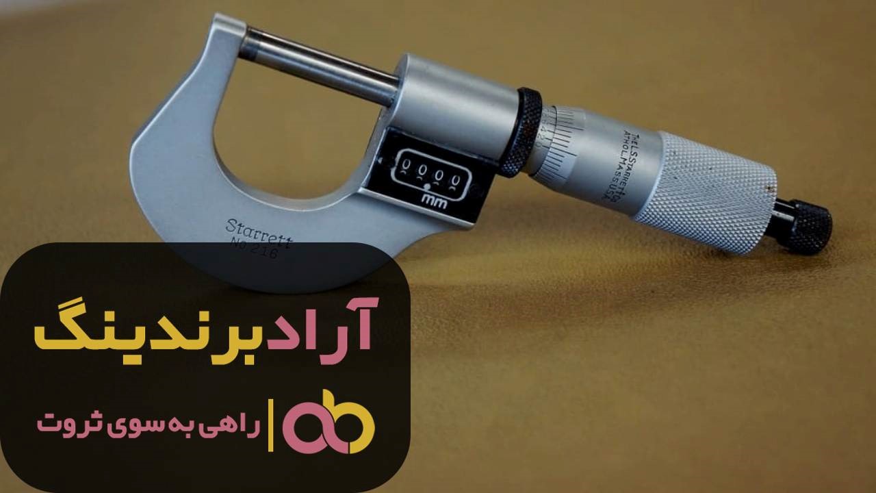 میکرومتر دیجیتال لیزری ارزان اصفهان