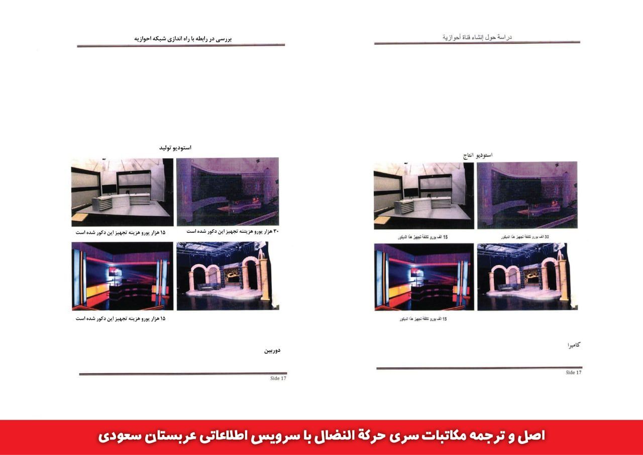 انتشار مکاتبات سری گروهک تروریستی حرکة النضال با سرویس اطلاعاتی عربستان سعودی توسط وزارت اطلاعات + تصاویر