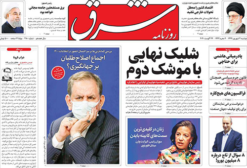 تصاویر صفحه نخست روزنامه‌های امروز دوشنبه ۳ شهریور ۱۳۹۹