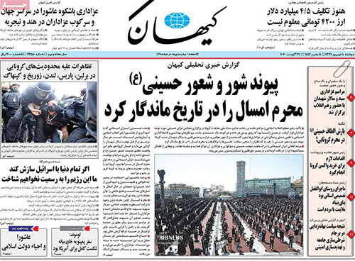 تصاویر صفحه نخست روزنامه‌های امروز دوشنبه ۱۰ شهریور ۱۳۹۹