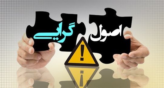 کنعانی مقدم:اصولگرایی، مجمع الجزایری است که هر جزیره اش یک حاکم دارد