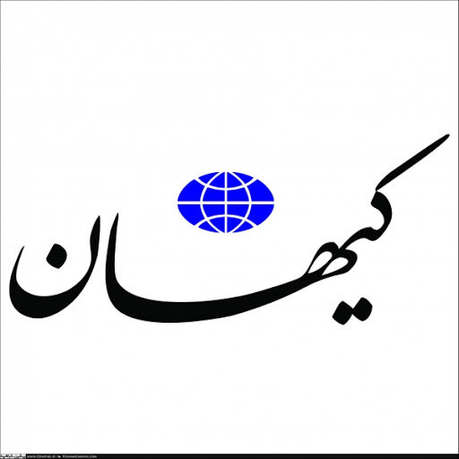 کیهان:دولت رئیسی 8ساله است