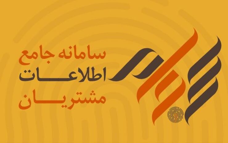 جرئیات الزامی شدن ثبت نام سهامداران در سامانه سجام