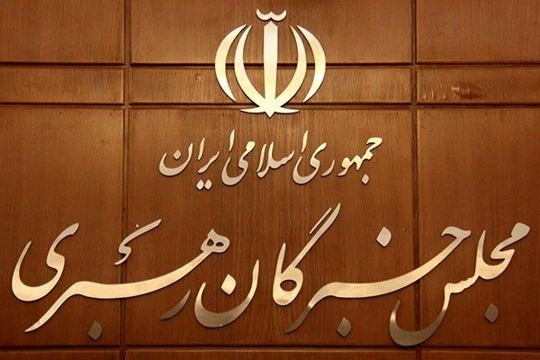 اعلام «راهبرد اصلی در مذاکرات» در بیانیه پایانی اجلاس خبرگان رهبری