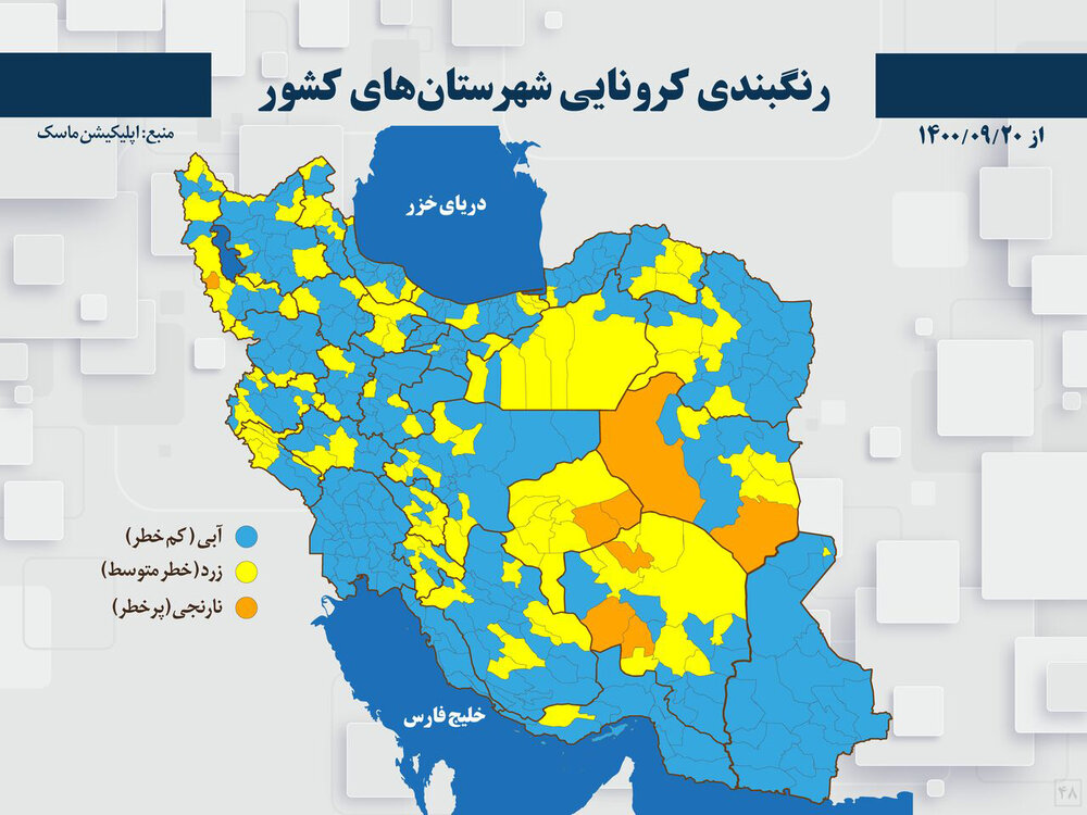 رنگ آبی بر نقشه ۳۲۱ شهرستان کشور/ ۹ شهر همچنان نارنجی هستند