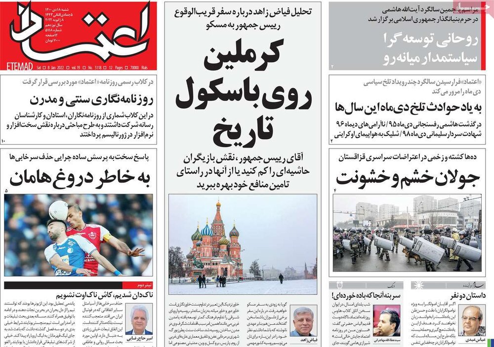 صفحه اول روزنامه های شنبه 18دی 1400