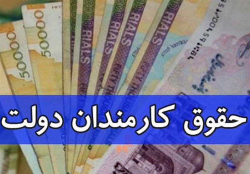 خبر معاون رییس‌جمهوری درباره لایحه جامع حقوق و مزایای کارکنان دولت