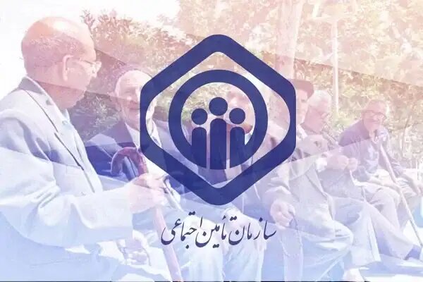 اطلاعیه سازمان تامین اجتماعی در خصوص حقوق بازنشستگان