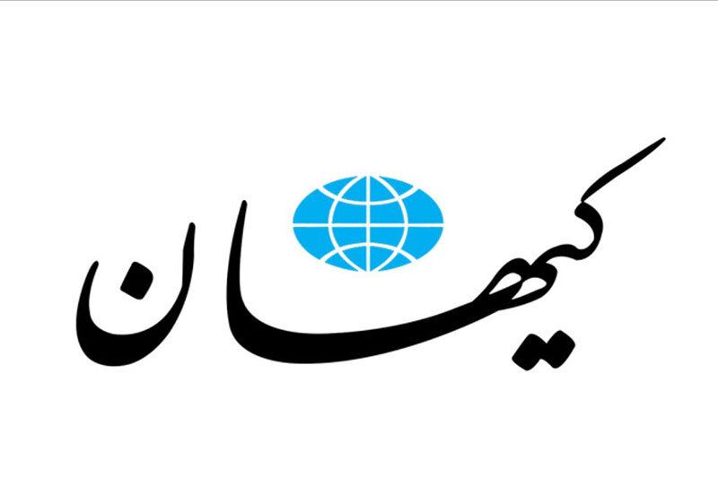 کیهان: چه مطلب خوبی علیه سلبریتی ها نوشته روزنامه‌ای که سردبیر سابقش فراری و دریوزه آمریکاست