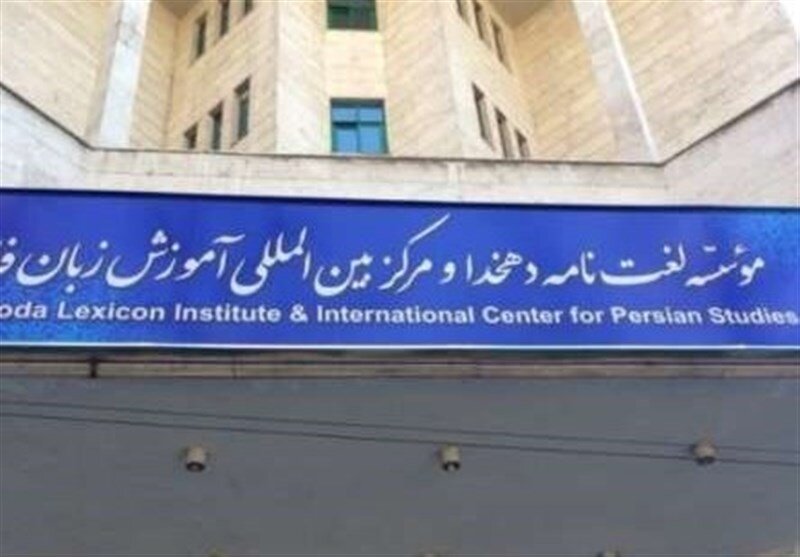 بی‌حرمتی به استاد حسن انوری/ تالیف لغت‌نامه بزرگ فارسی متوقف شد