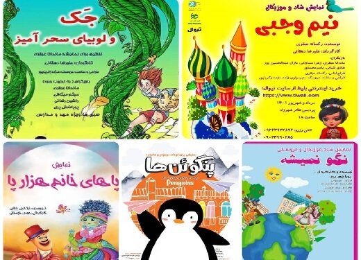 آخرین ماه تابستان با اجرای تئاتر کودک و نوجوان گرم می‌شود