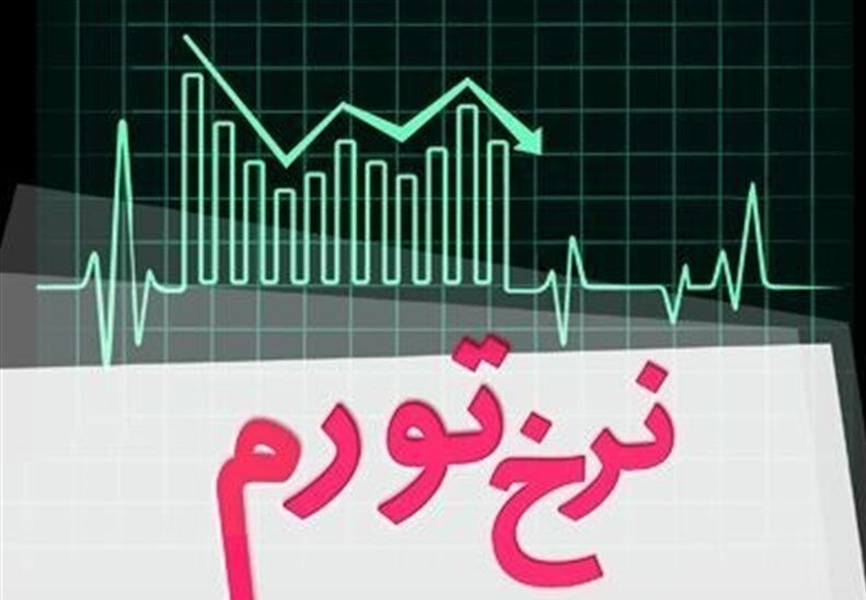 شهروندان این استان‌ها بار تورم بیشتری را بر دوش کشیدند/ کاهش نرخ تورم از طبقات بالا