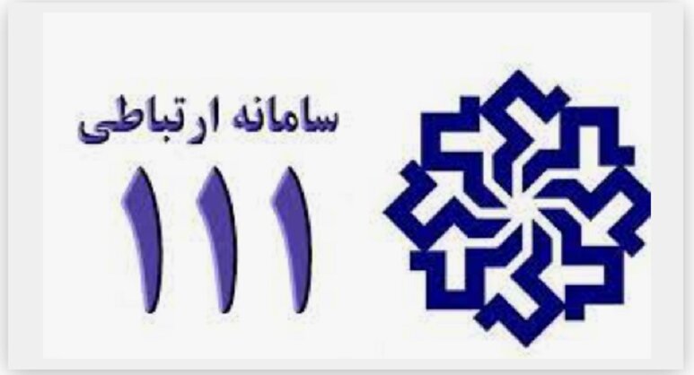 رئیس هیأت مدیره «خانه مداحان» : اعتراض دارید ؟ زنگ بزنید ۱۱۱ / راهکاری برای حل چالش نبود «مسیر قانونی اعلام اعتراضات مردمی»