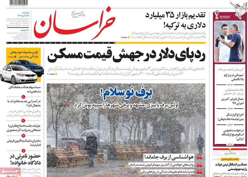 صفحه اول روزنامه های دوشنبه14 آذر