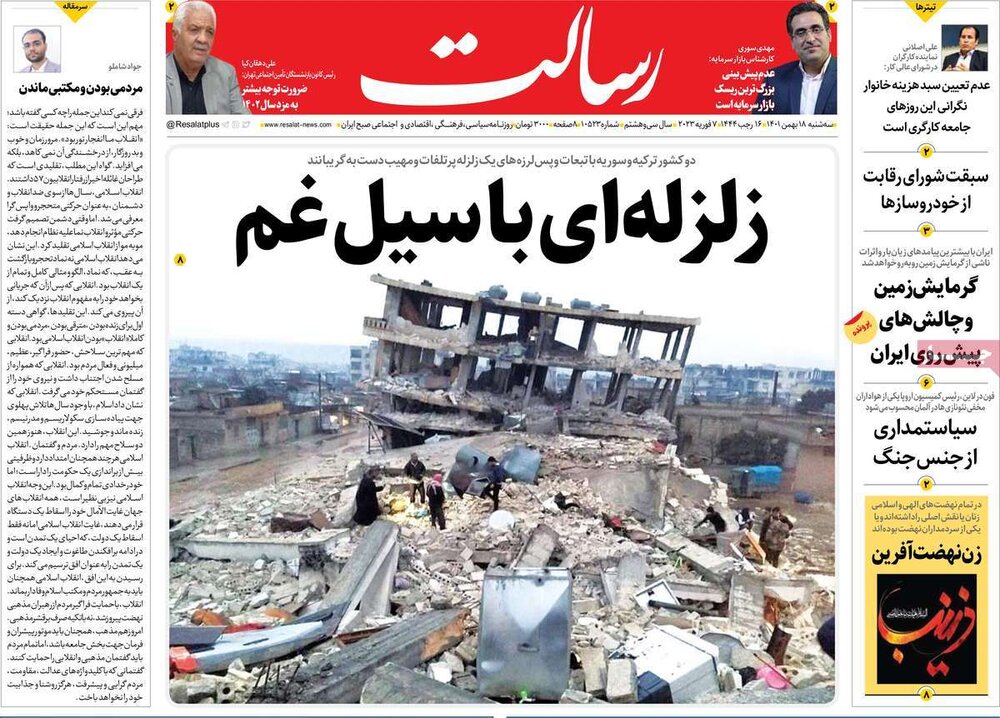 آوار زلزله مهیب ترکیه و سوریه بر صفحه اول روزنامه های سه شنبه 18بهمن
