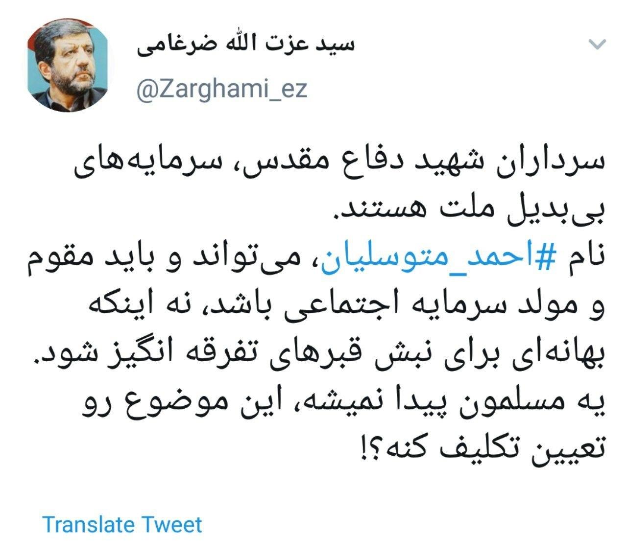 انتقاد ضرغامی از برخی حواشی پیرامون پرونده حاج احمد متوسلیان