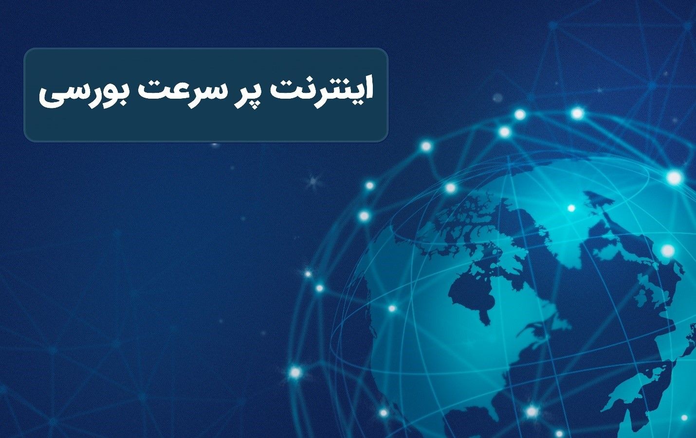 چگونه در صف خرید سهام بخریم ؟