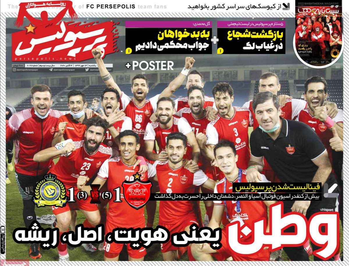 تصاویر صفحه نخست روزنامه‌های امروز یکشنبه ۱۳ مهر ۱۳۹۹