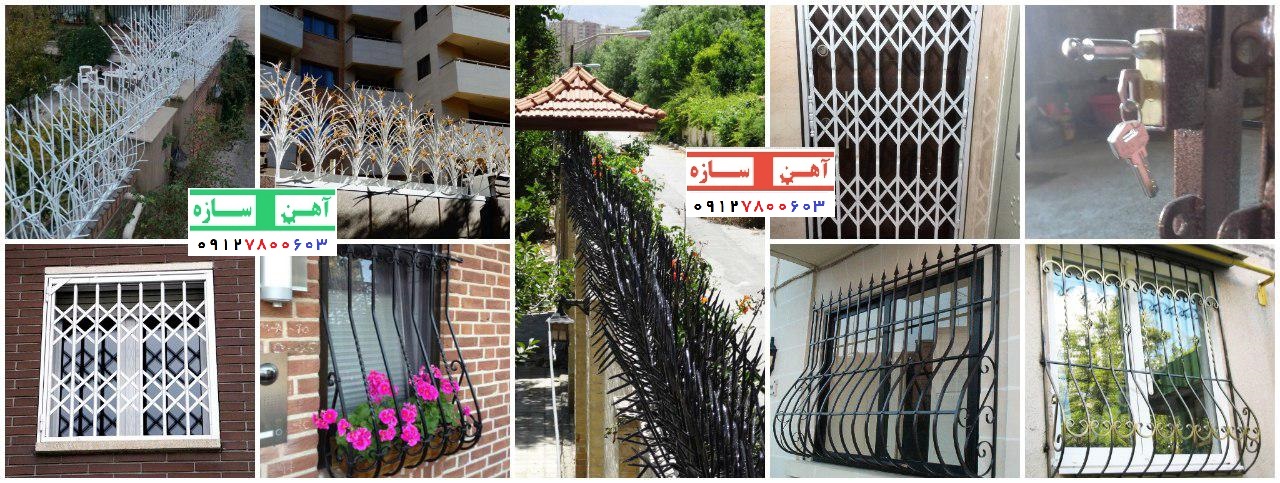 نرده حفاظ های آهنی ( حفاظ روی دیوار – درب آکاردئونی )