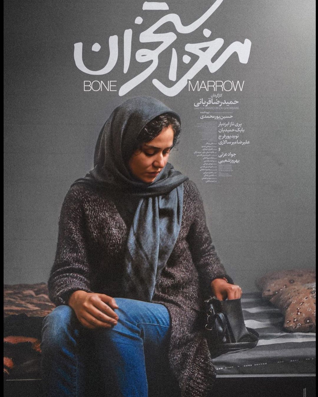 صدور پروانه نمایش برای «مغز استخوان» و ۲ فیلم دیگر