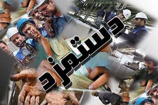 پیشنهاد مزد منطقه ای رد شد/گزارش ۷۵ صفحه ای از اقلام سبد معیشت کارگران