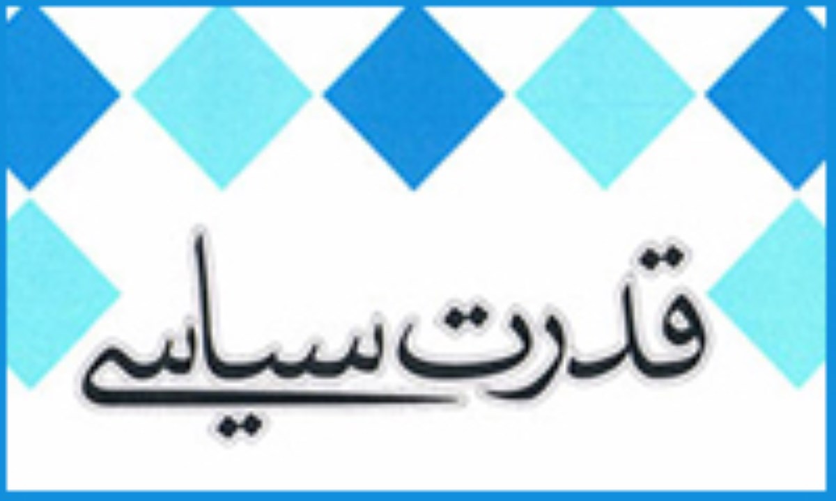 الان هم مثل قبل از انقلاب، قدرت در اختیار هزار فامیل و یکی‌ دو حزب سیاسی است