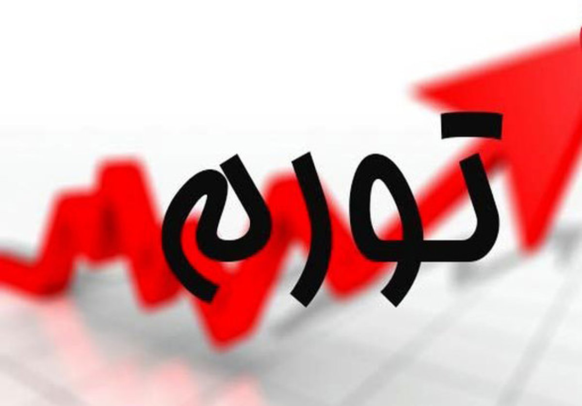 نرخ تورم به ۴۸.۷ درصد رسید