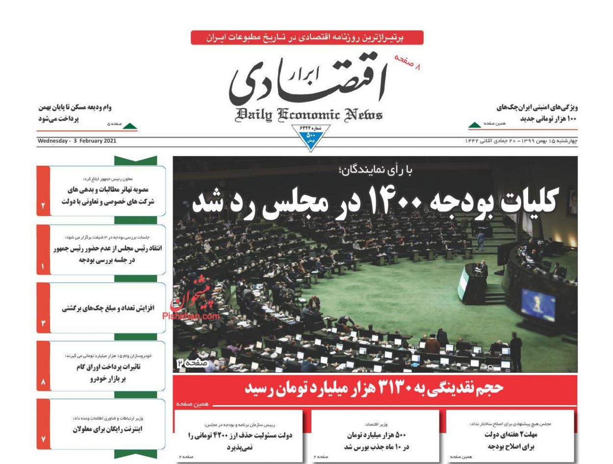 عناوین اخبار روزنامه ابرار اقتصادی در روز چهارشنبه ۱۵ بهمن