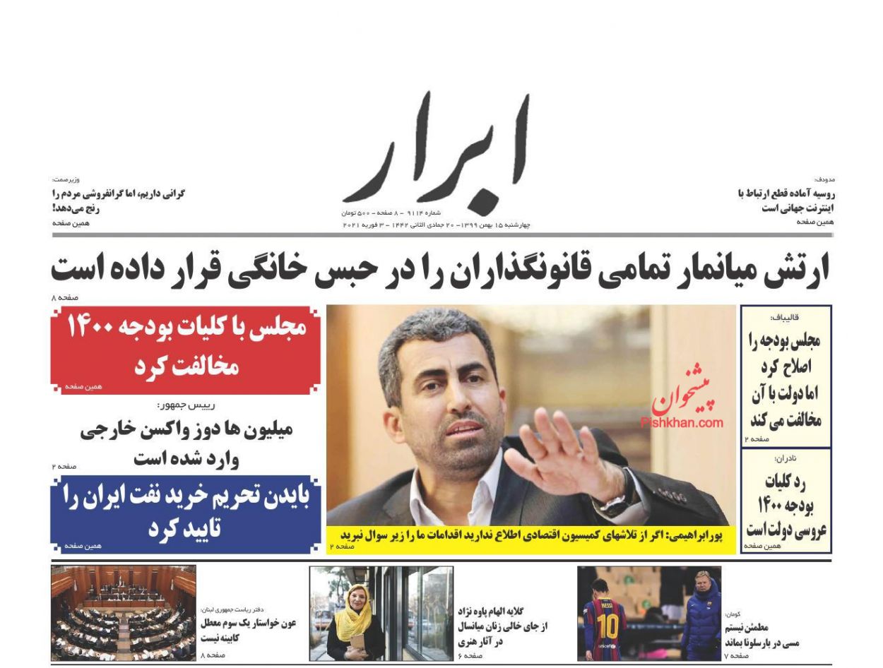 عناوین اخبار روزنامه ابرار در روز چهارشنبه ۱۵ بهمن