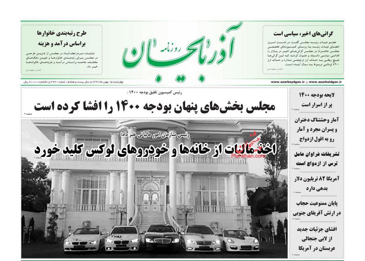عناوین اخبار روزنامه آذربایجان در روز چهارشنبه ۱۵ بهمن