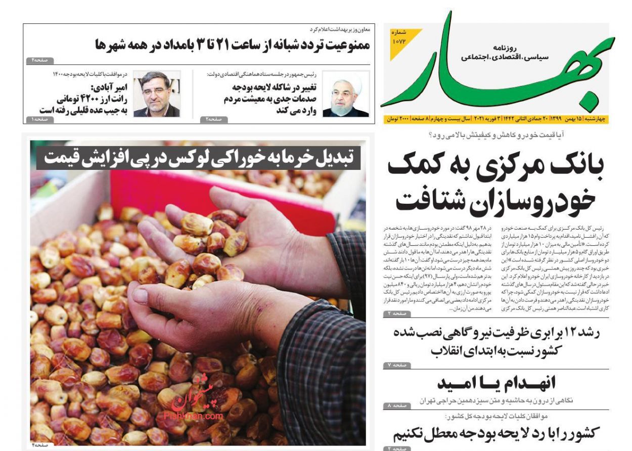 عناوین اخبار روزنامه بهار در روز چهارشنبه ۱۵ بهمن