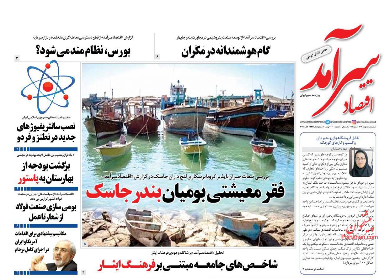 عناوین اخبار روزنامه اقتصاد سرآمد در روز چهارشنبه ۱۵ بهمن