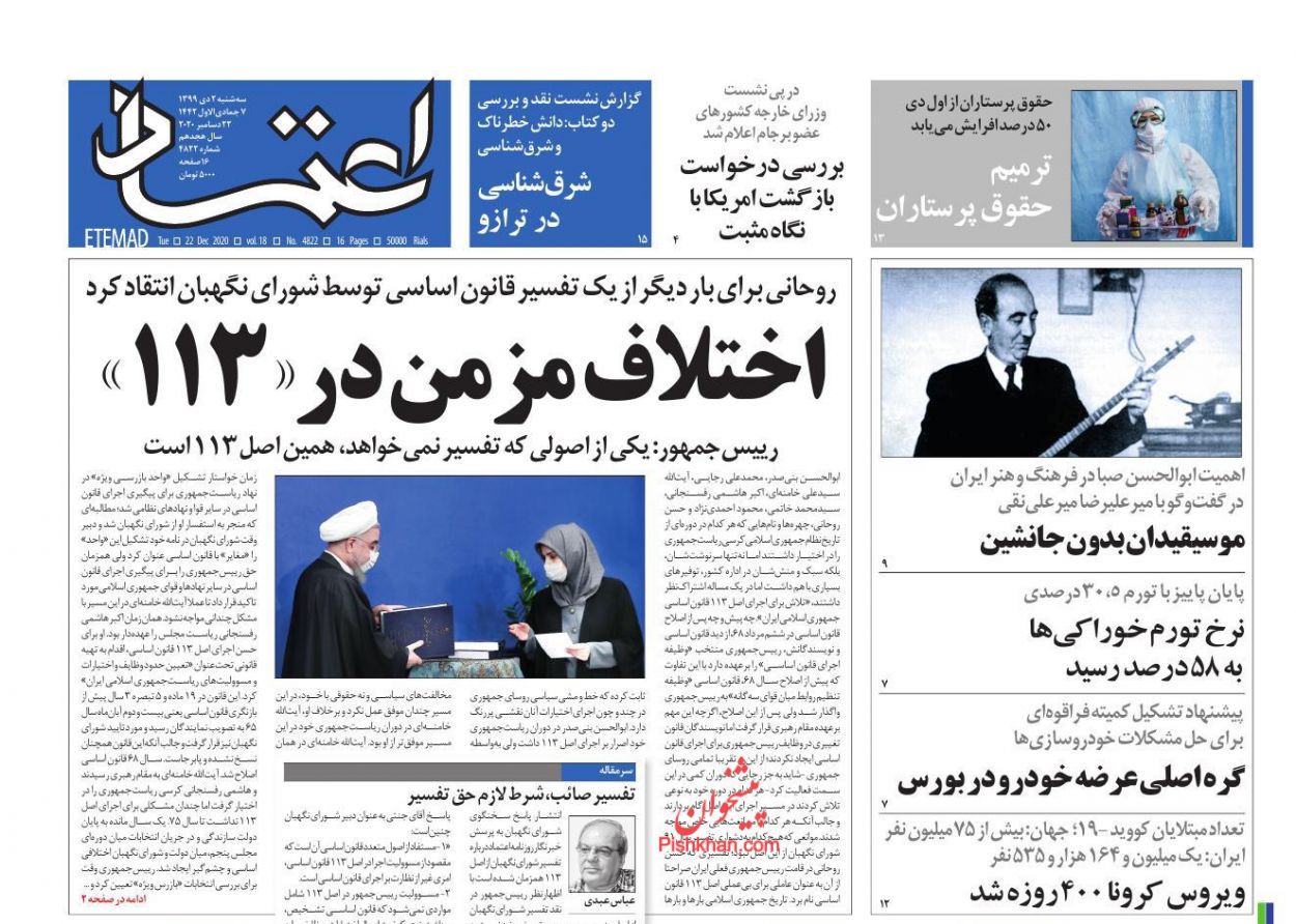 عناوین اخبار روزنامه اعتماد در روز سه‌شنبه ۲ دی