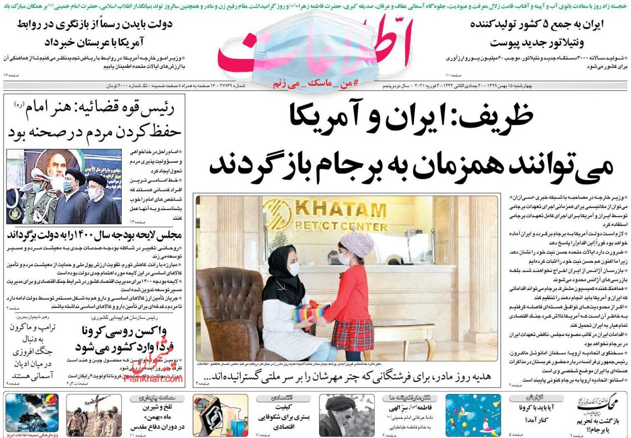 عناوین اخبار روزنامه اطلاعات در روز چهارشنبه ۱۵ بهمن
