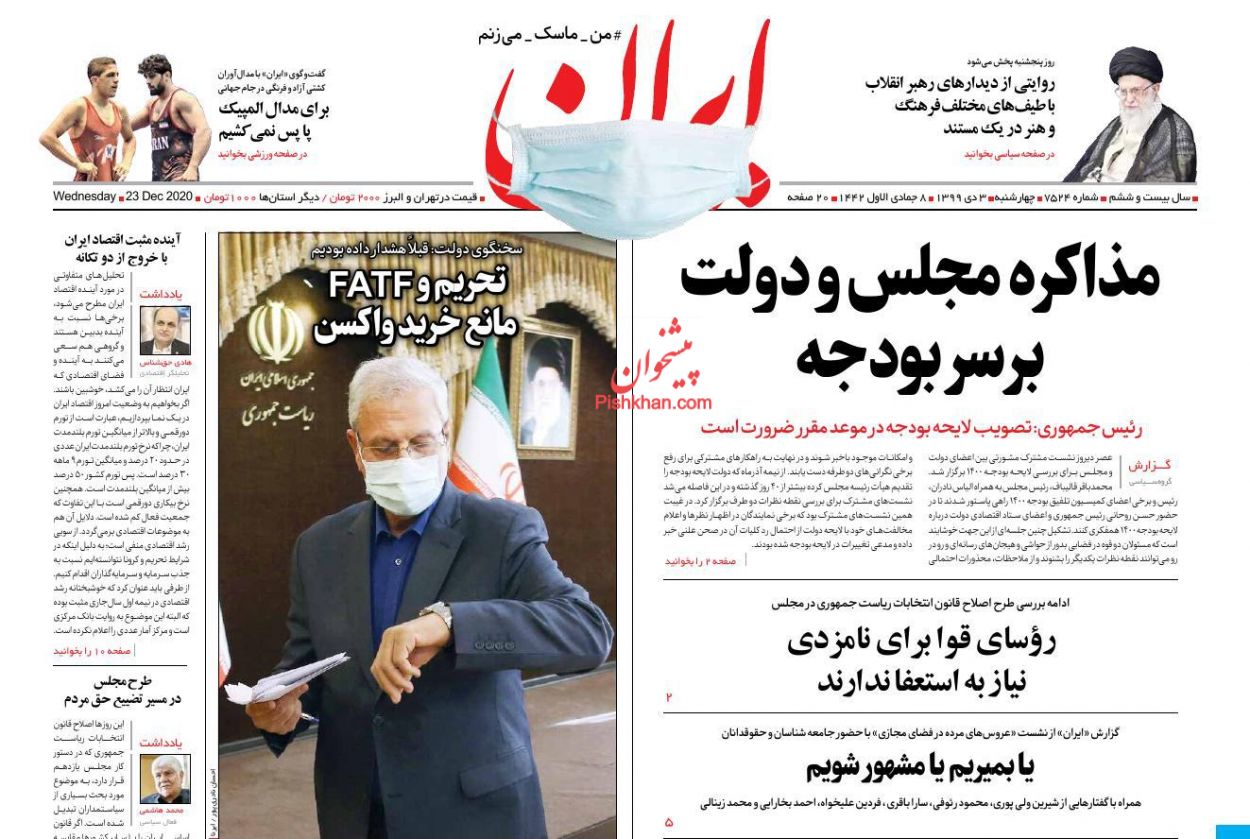 عناوین اخبار روزنامه ایران در روز چهارشنبه ۳ دی