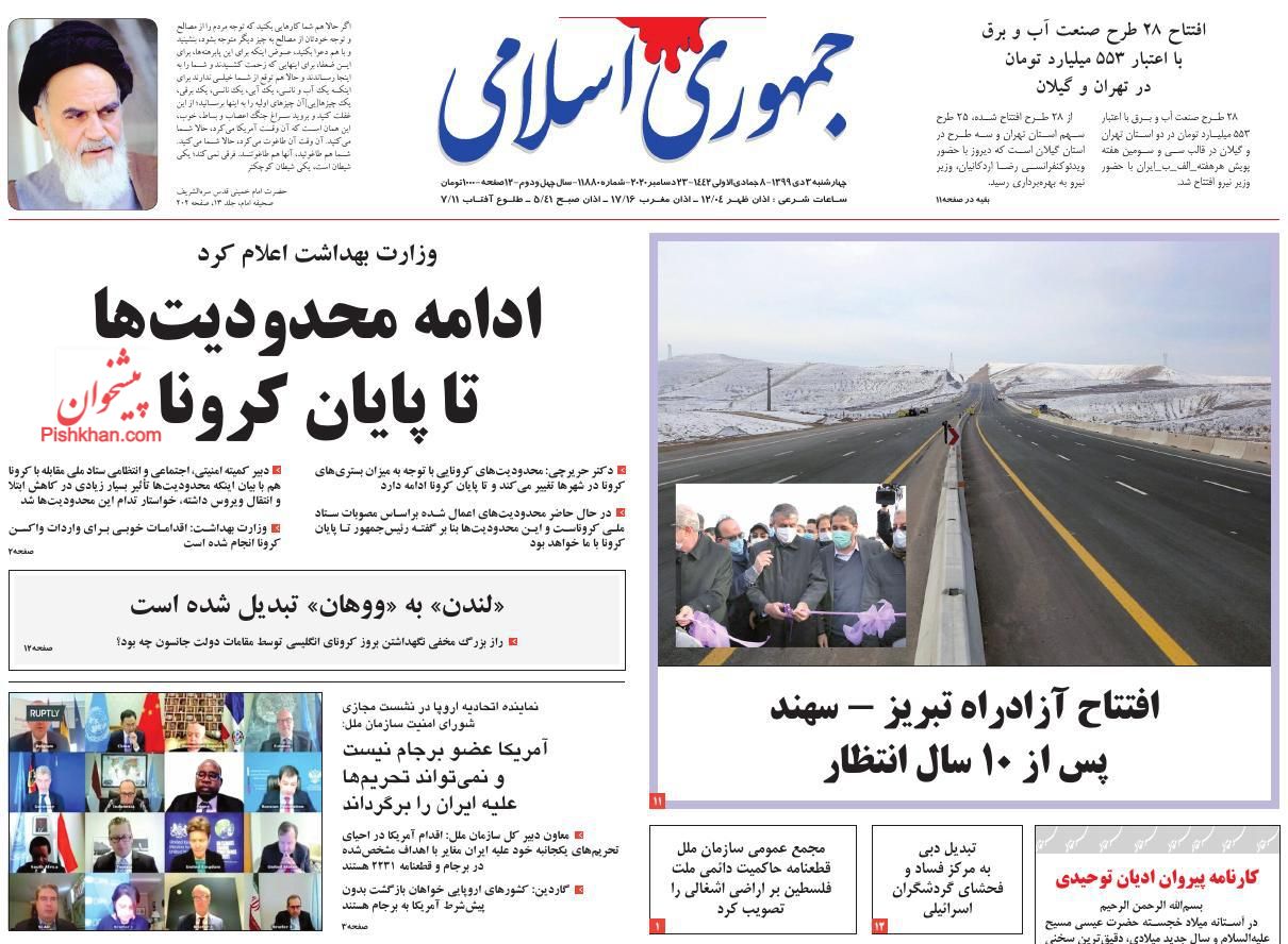 عناوین اخبار روزنامه جمهوری اسلامی در روز چهارشنبه ۳ دی
