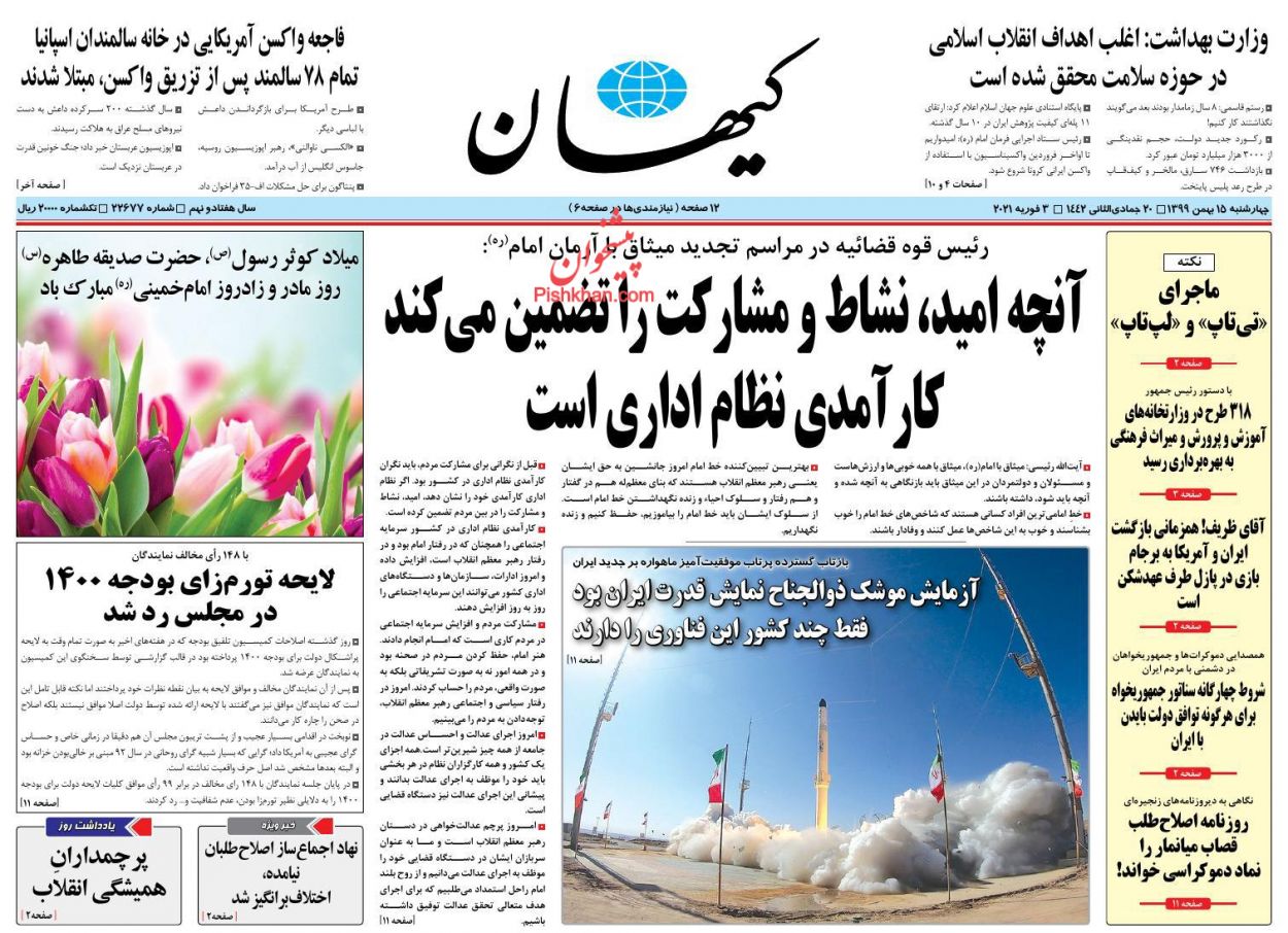 عناوین اخبار روزنامه کيهان در روز چهارشنبه ۱۵ بهمن
