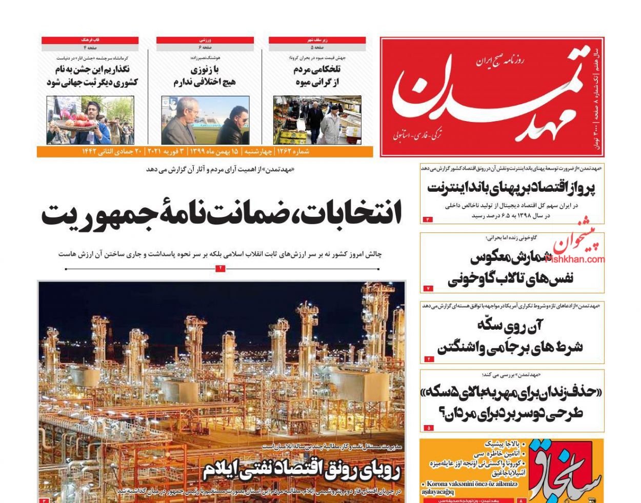 عناوین اخبار روزنامه مهد تمدن در روز چهارشنبه ۱۵ بهمن