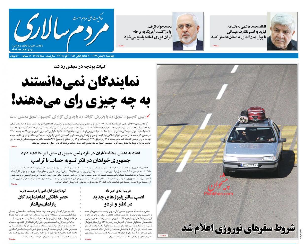 عناوین اخبار روزنامه مردم سالاری در روز چهارشنبه ۱۵ بهمن