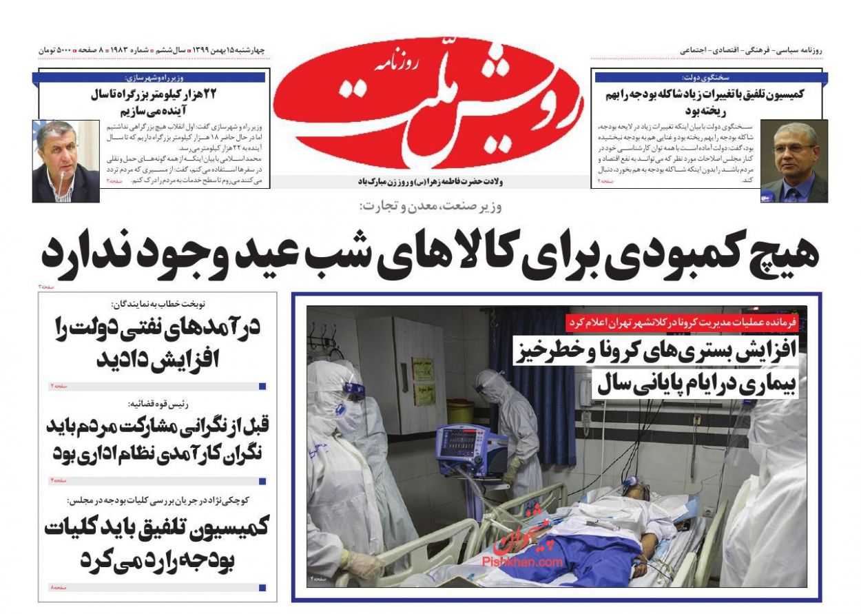 عناوین اخبار روزنامه رویش ملت در روز چهارشنبه ۱۵ بهمن