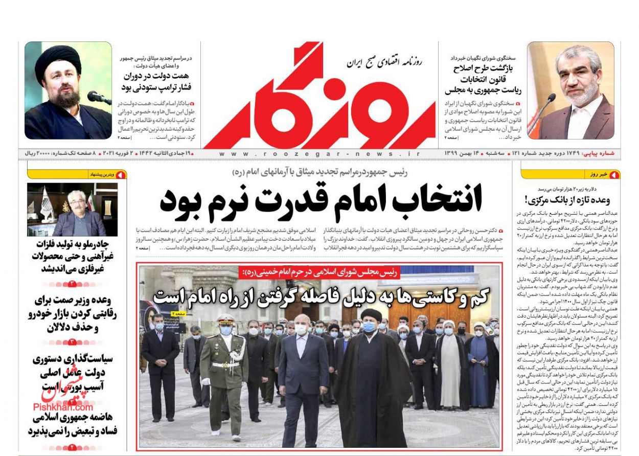 عناوین اخبار روزنامه روزگار در روز سه‌شنبه ۱۴ بهمن