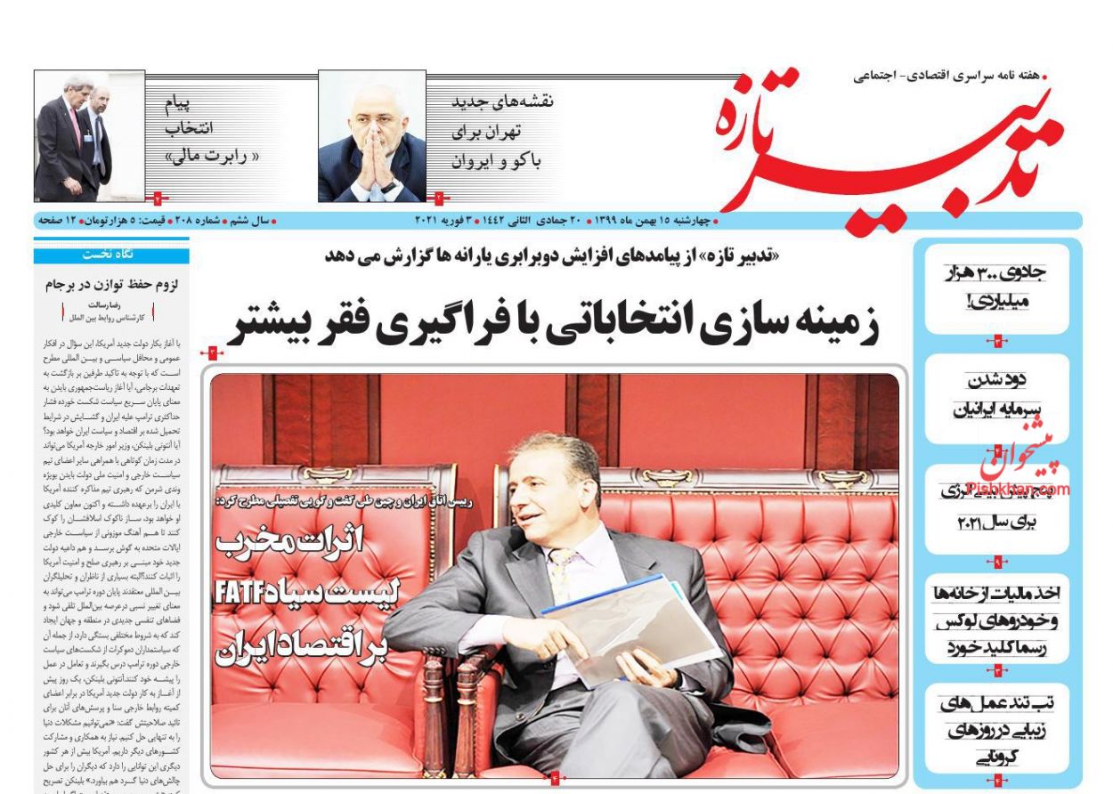 عناوین اخبار روزنامه تدبیر تازه در روز سه‌شنبه ۱۴ بهمن